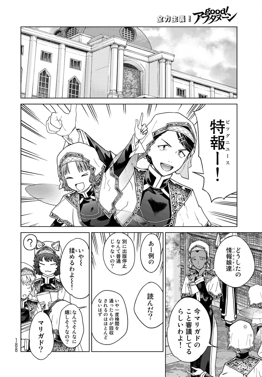 Read TOSHOKAN NO DAIMAJUTSUSHI Chapter 30 [High Quality / Full] - Page 22 - nicomanga.com