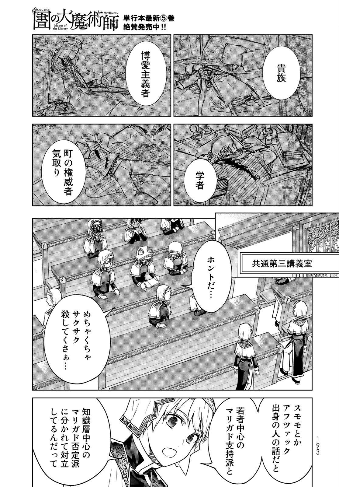 Read TOSHOKAN NO DAIMAJUTSUSHI Chapter 30 [High Quality / Full] - Page 27 - nicomanga.com