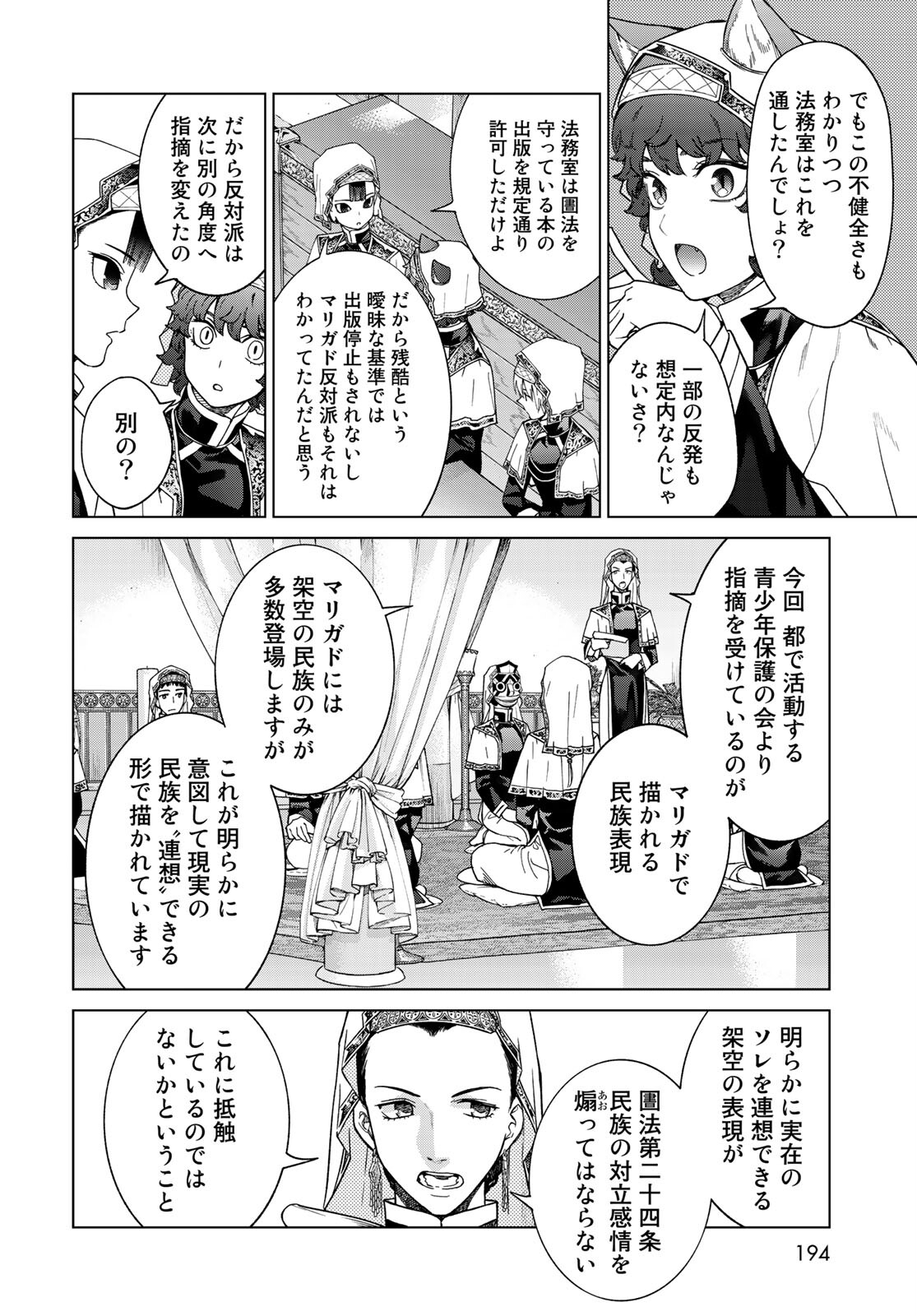 Read TOSHOKAN NO DAIMAJUTSUSHI Chapter 30 [High Quality / Full] - Page 28 - nicomanga.com