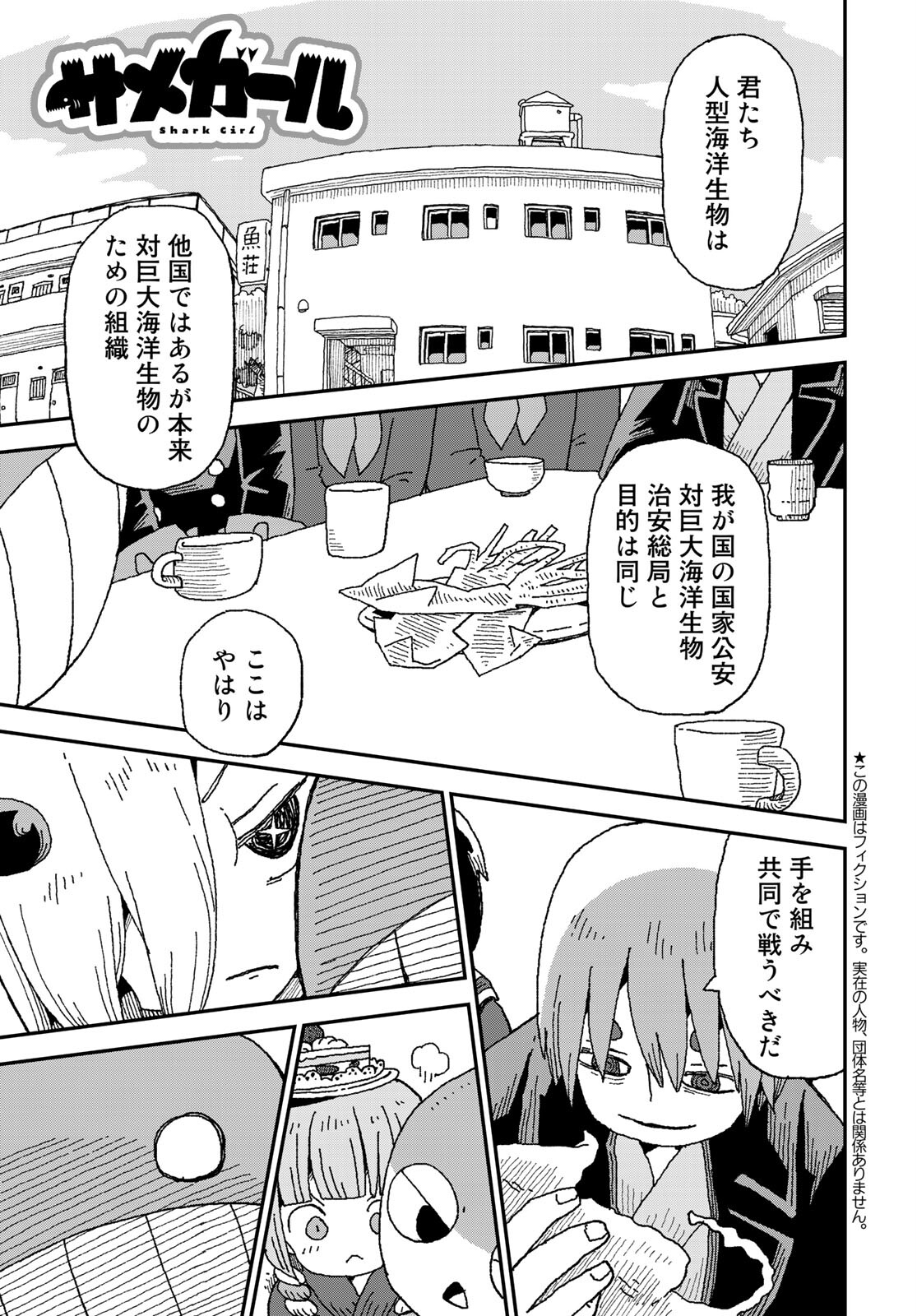Shark Girl (YUKIMOTO Syuji) Chap 26 - Pic 1