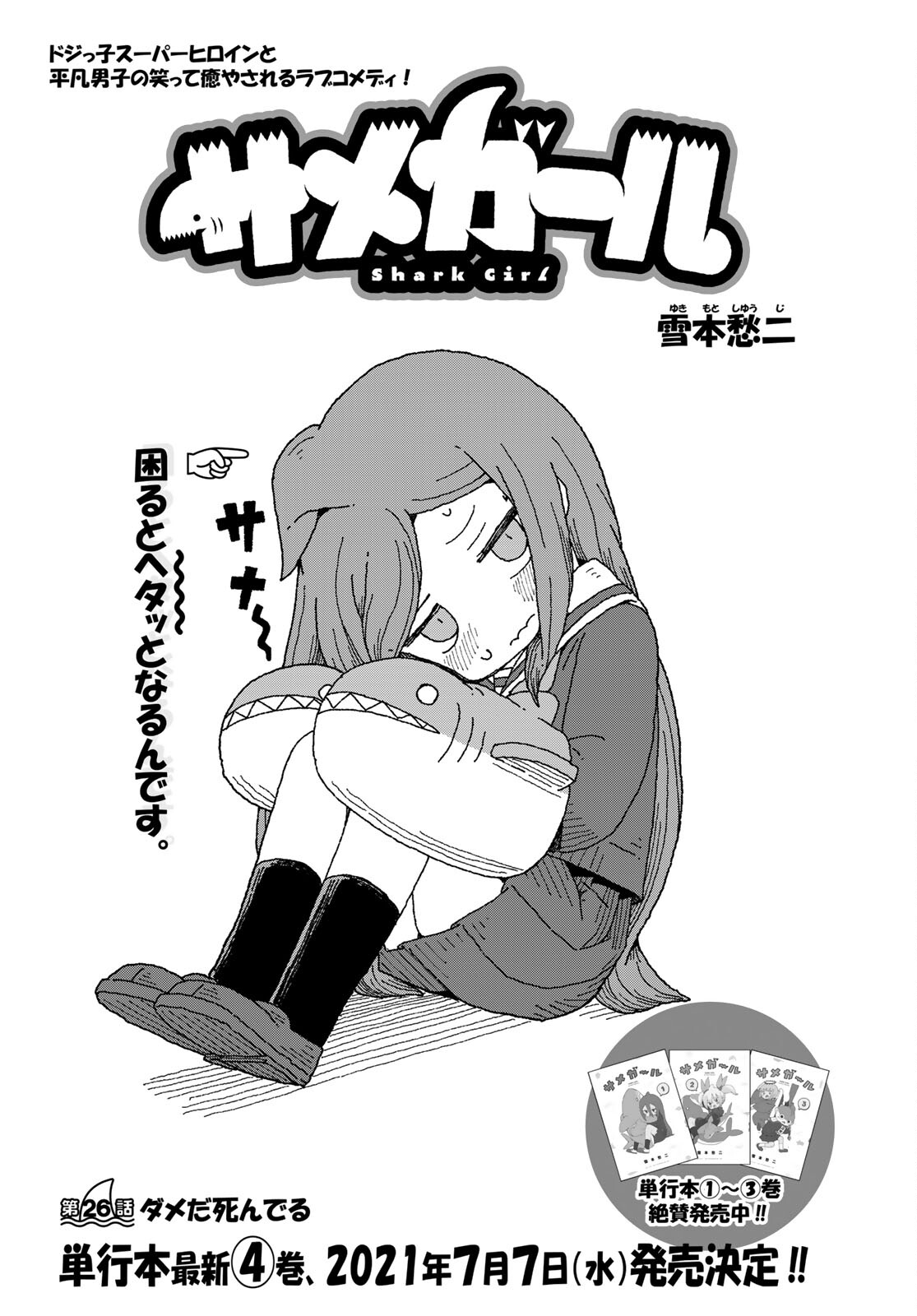 Shark Girl (YUKIMOTO Syuji) Chap 26 - Pic 3