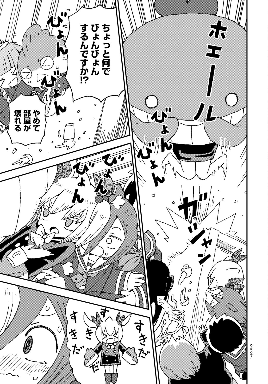 Shark Girl (YUKIMOTO Syuji) Chap 26 - Pic 5