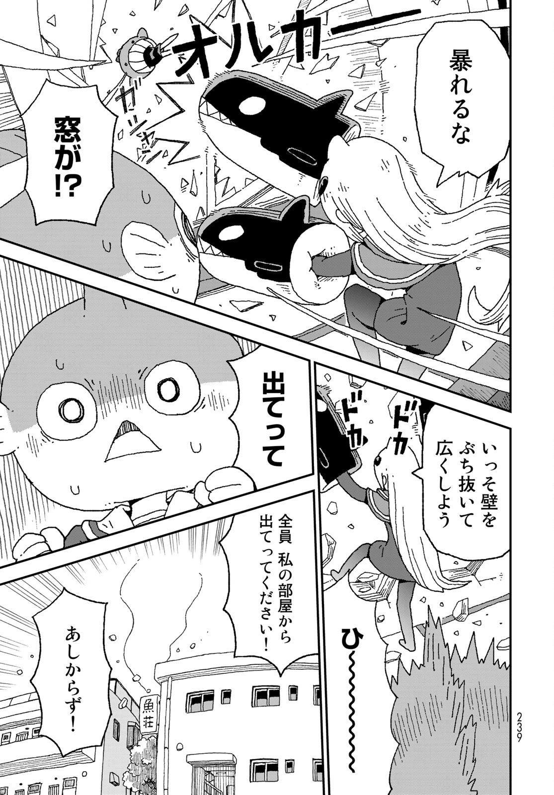 Shark Girl (YUKIMOTO Syuji) Chap 26 - Pic 7