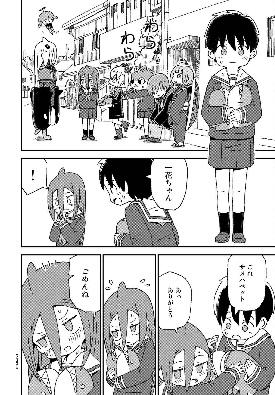Shark Girl (YUKIMOTO Syuji) Chap 26 - Pic 8