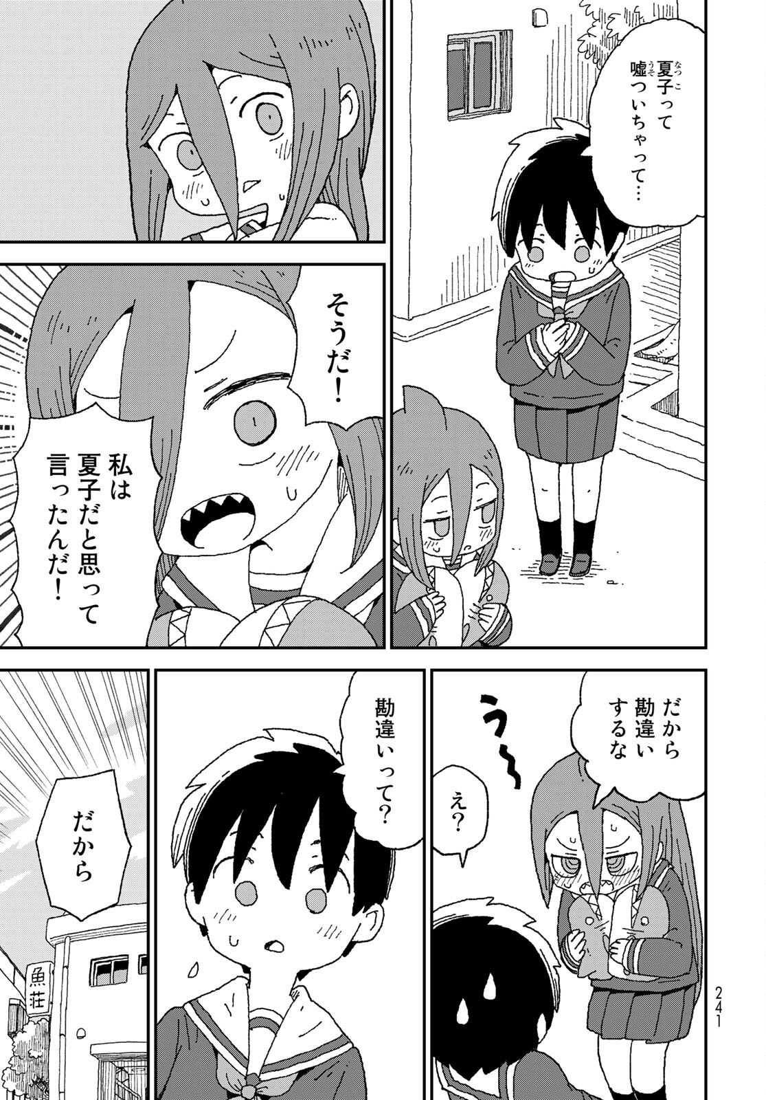 Shark Girl (YUKIMOTO Syuji) Chap 26 - Pic 9