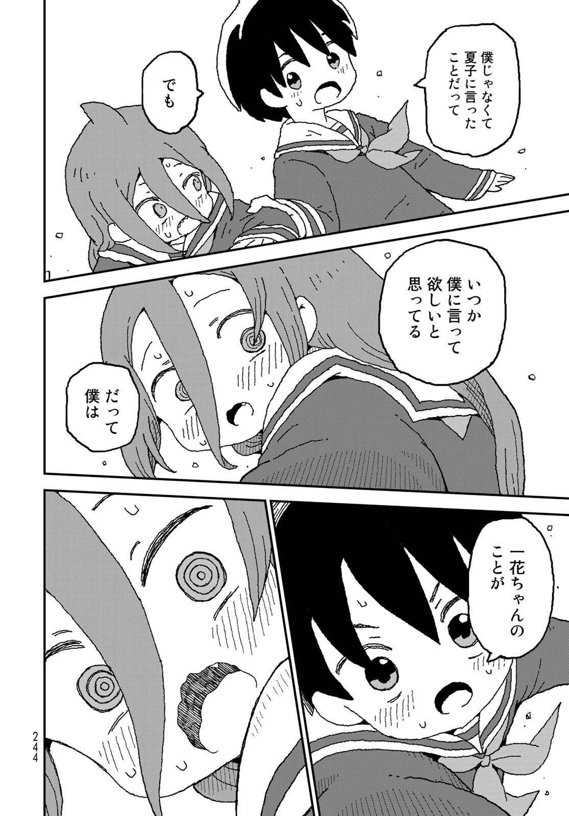 Shark Girl (YUKIMOTO Syuji) Chap 26 - Pic 12