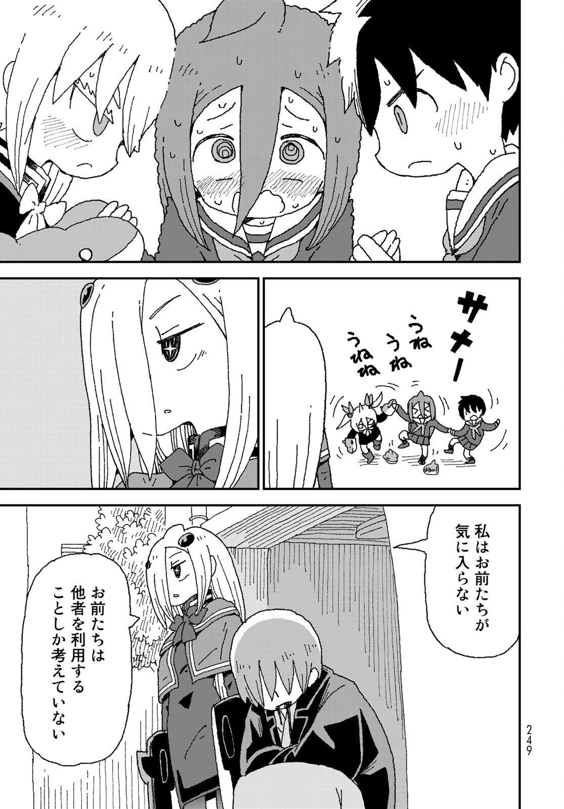 Shark Girl (YUKIMOTO Syuji) Chap 26 - Pic 17