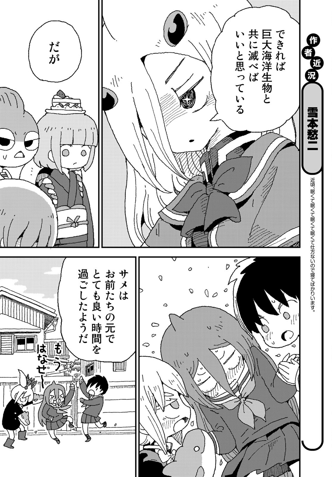 Shark Girl (YUKIMOTO Syuji) Chap 26 - Pic 18