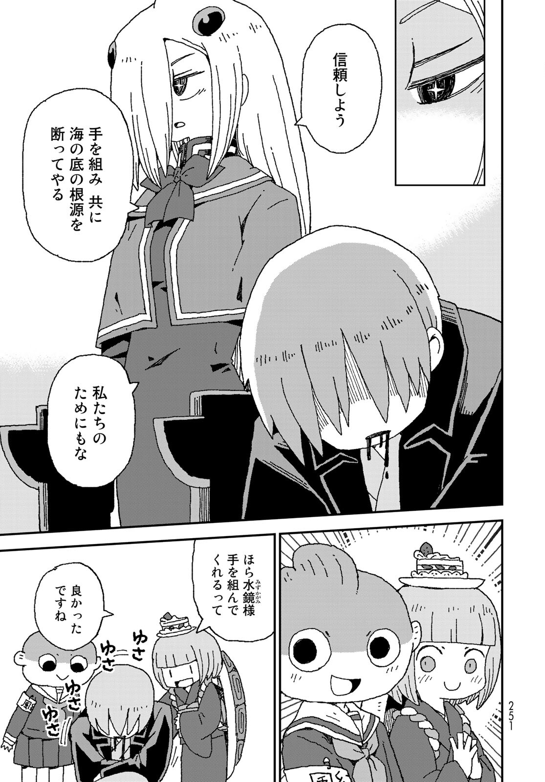 Shark Girl (YUKIMOTO Syuji) Chap 26 - Pic 19