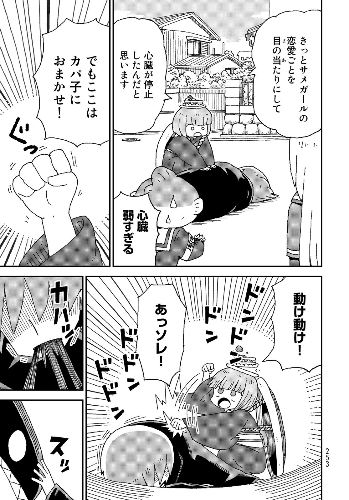 Shark Girl (YUKIMOTO Syuji) Chap 26 - Pic 21