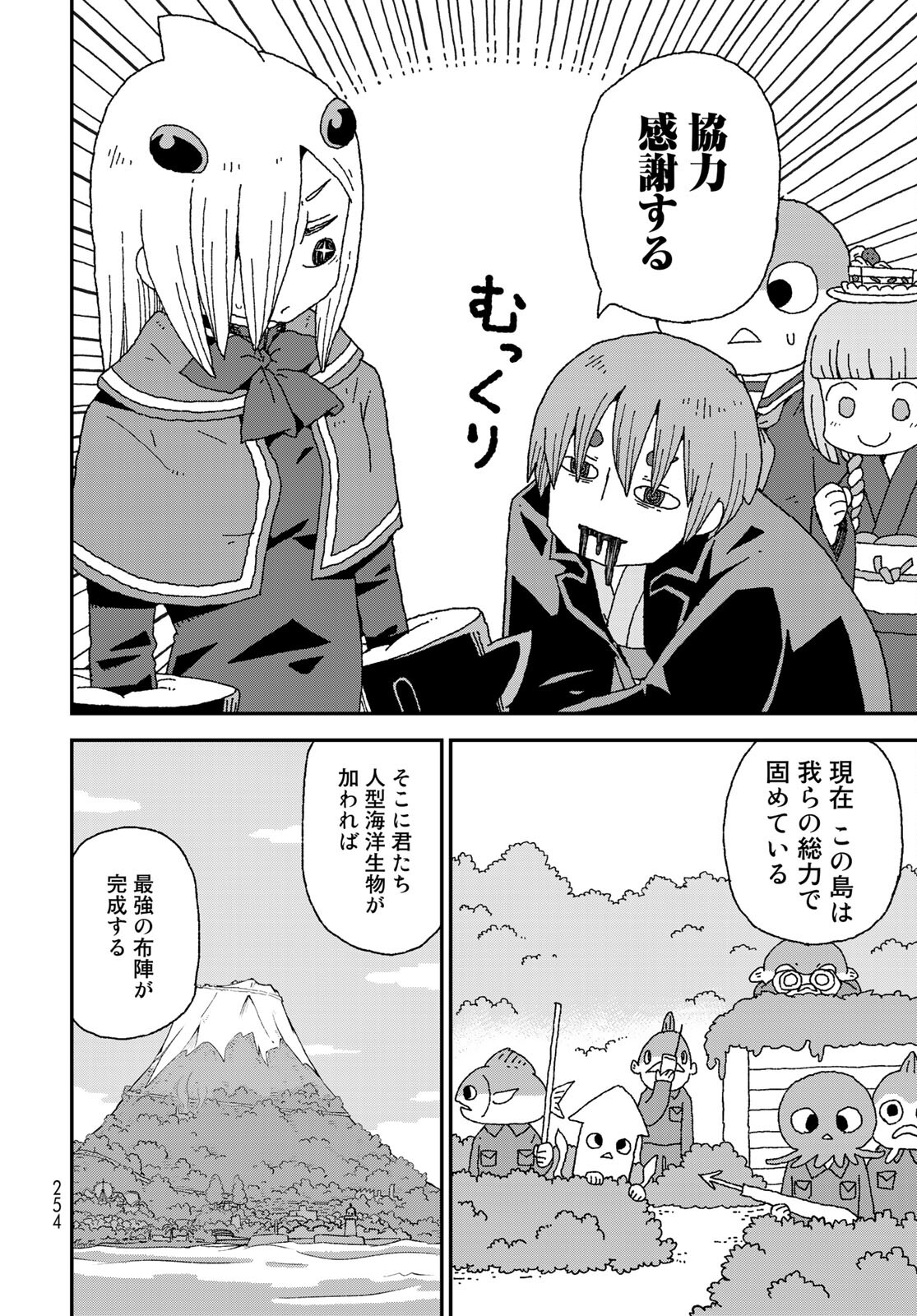 Shark Girl (YUKIMOTO Syuji) Chap 26 - Pic 22
