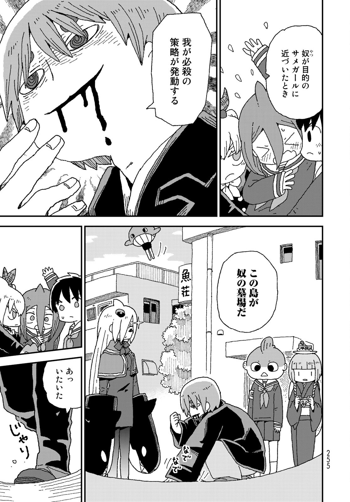 Shark Girl (YUKIMOTO Syuji) Chap 26 - Pic 23