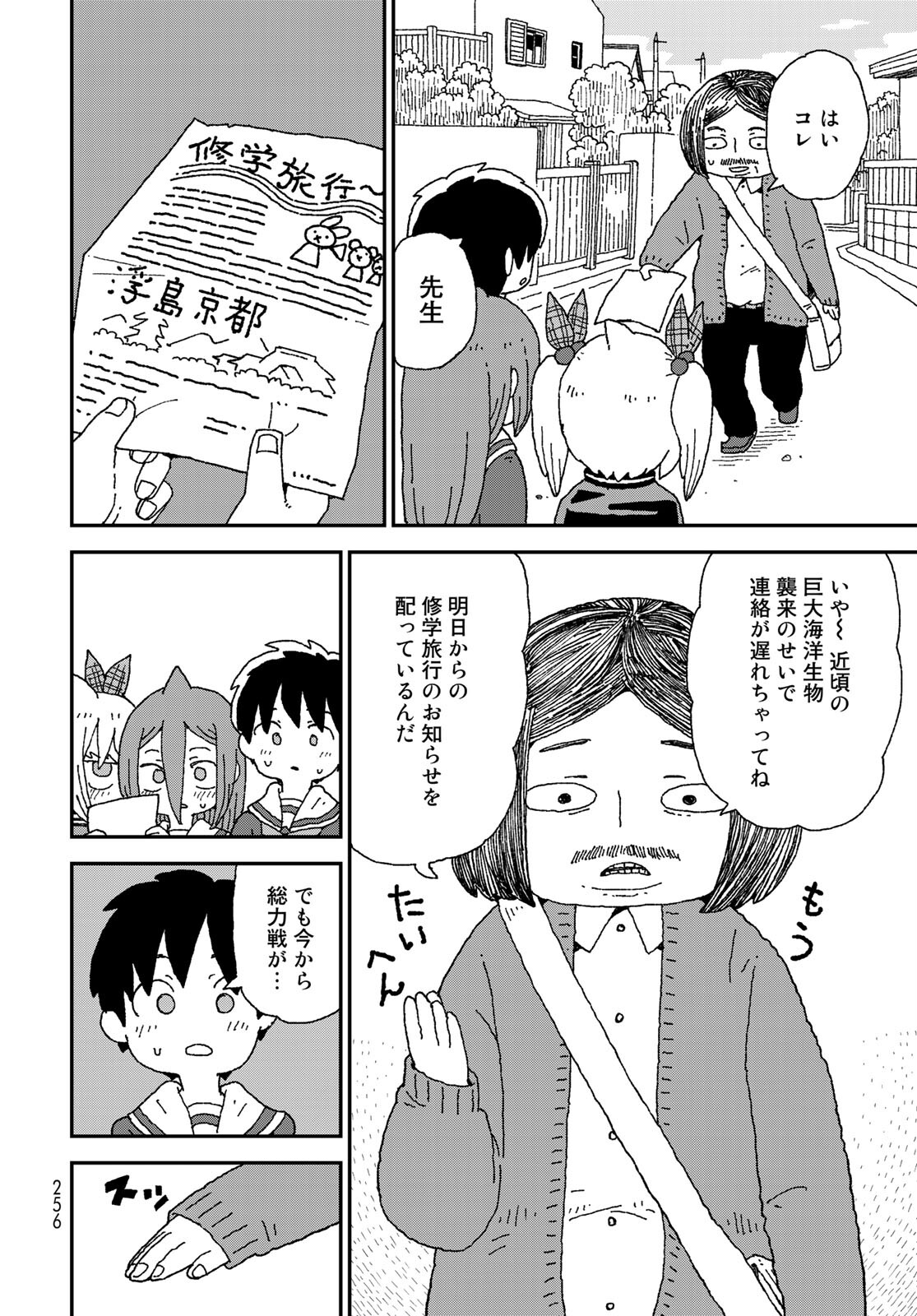 Shark Girl (YUKIMOTO Syuji) Chap 26 - Pic 24