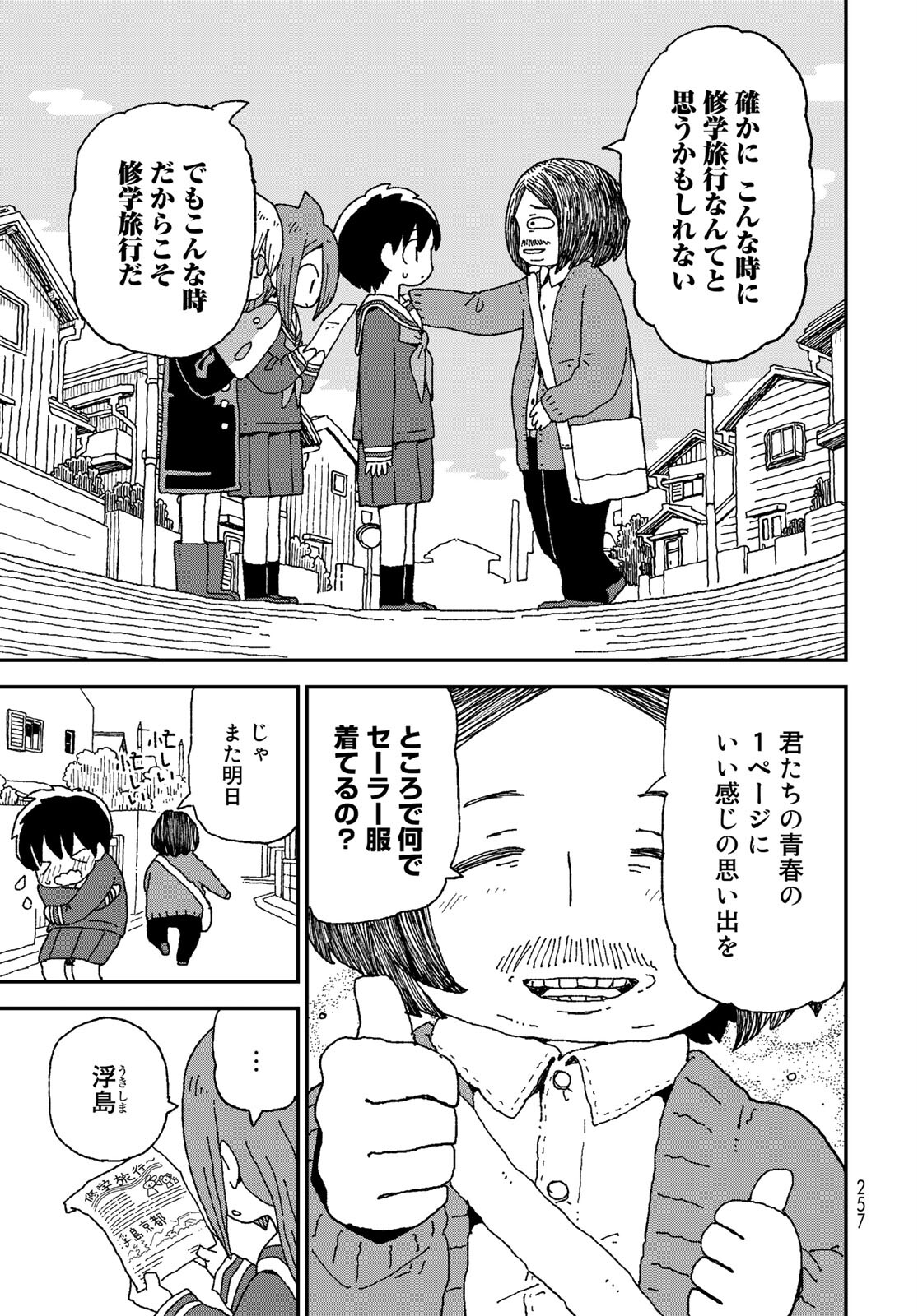 Shark Girl (YUKIMOTO Syuji) Chap 26 - Pic 25