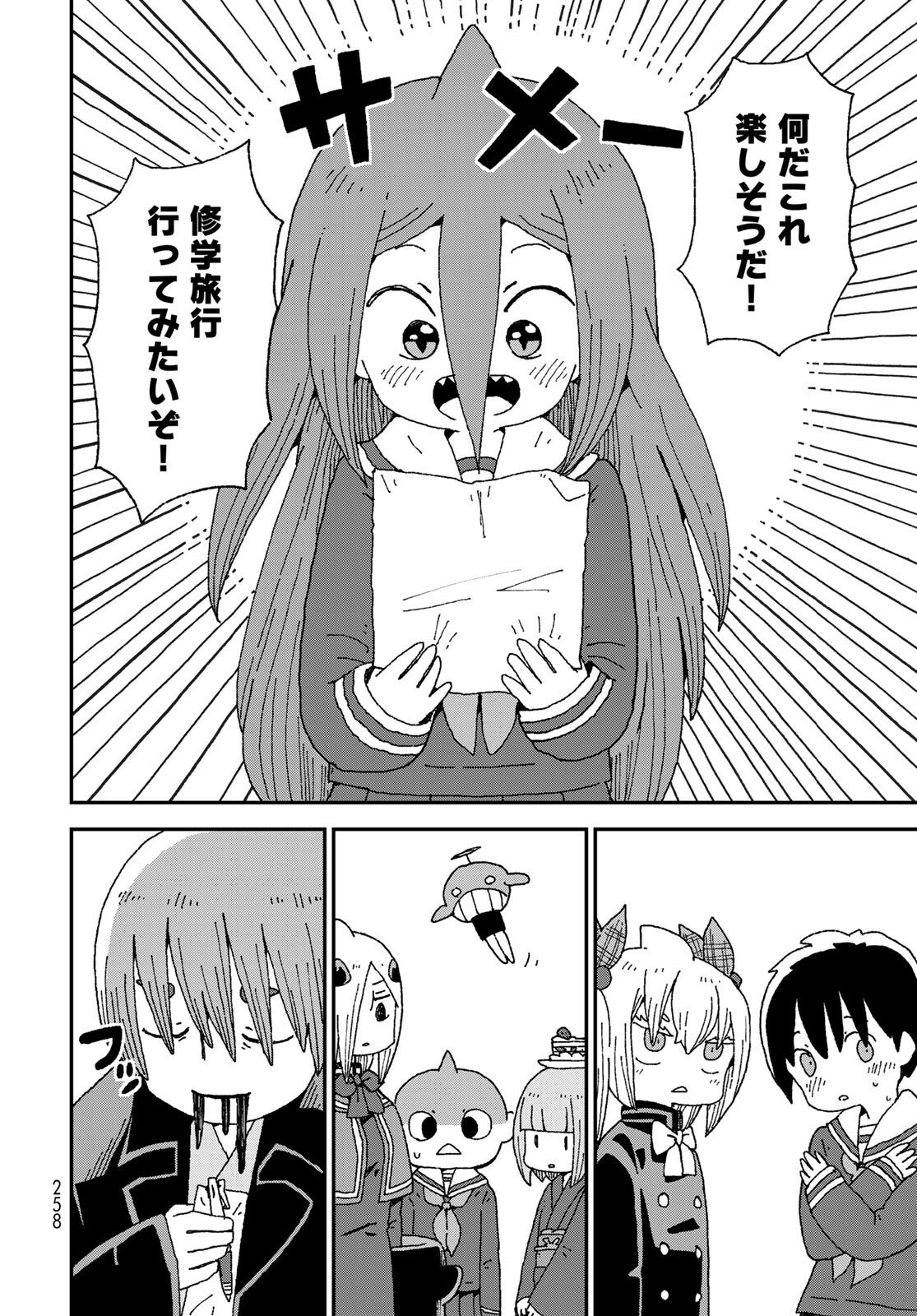 Shark Girl (YUKIMOTO Syuji) Chap 26 - Pic 26