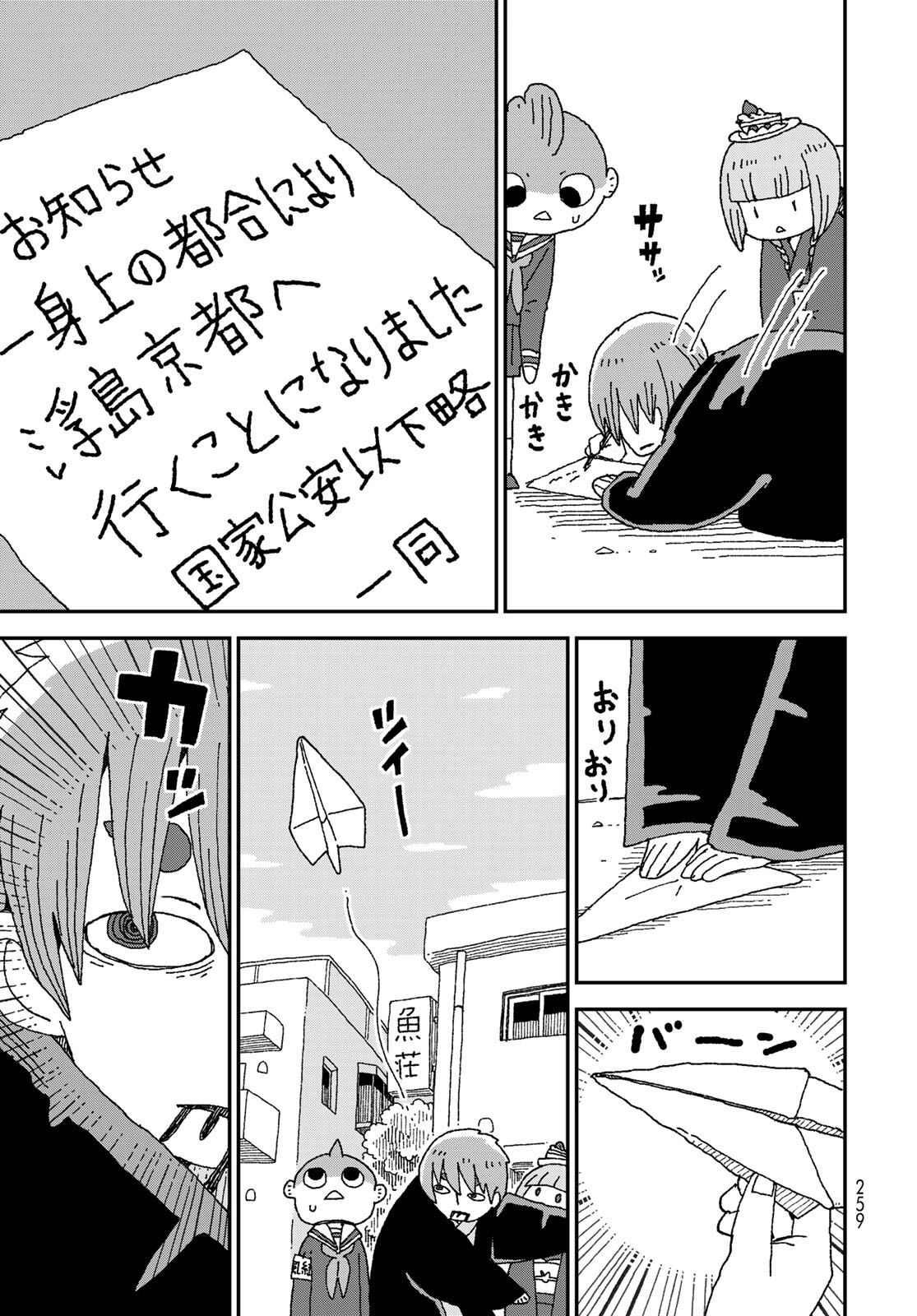 Shark Girl (YUKIMOTO Syuji) Chap 26 - Pic 27