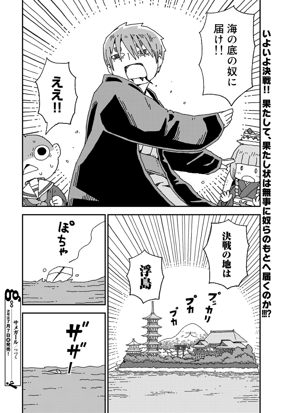Shark Girl (YUKIMOTO Syuji) Chap 26 - Pic 28