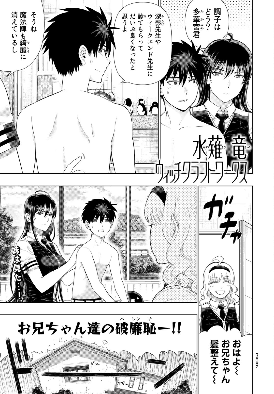 Witch Craft Works Chapter 101 page 1 - nihonkuni.com