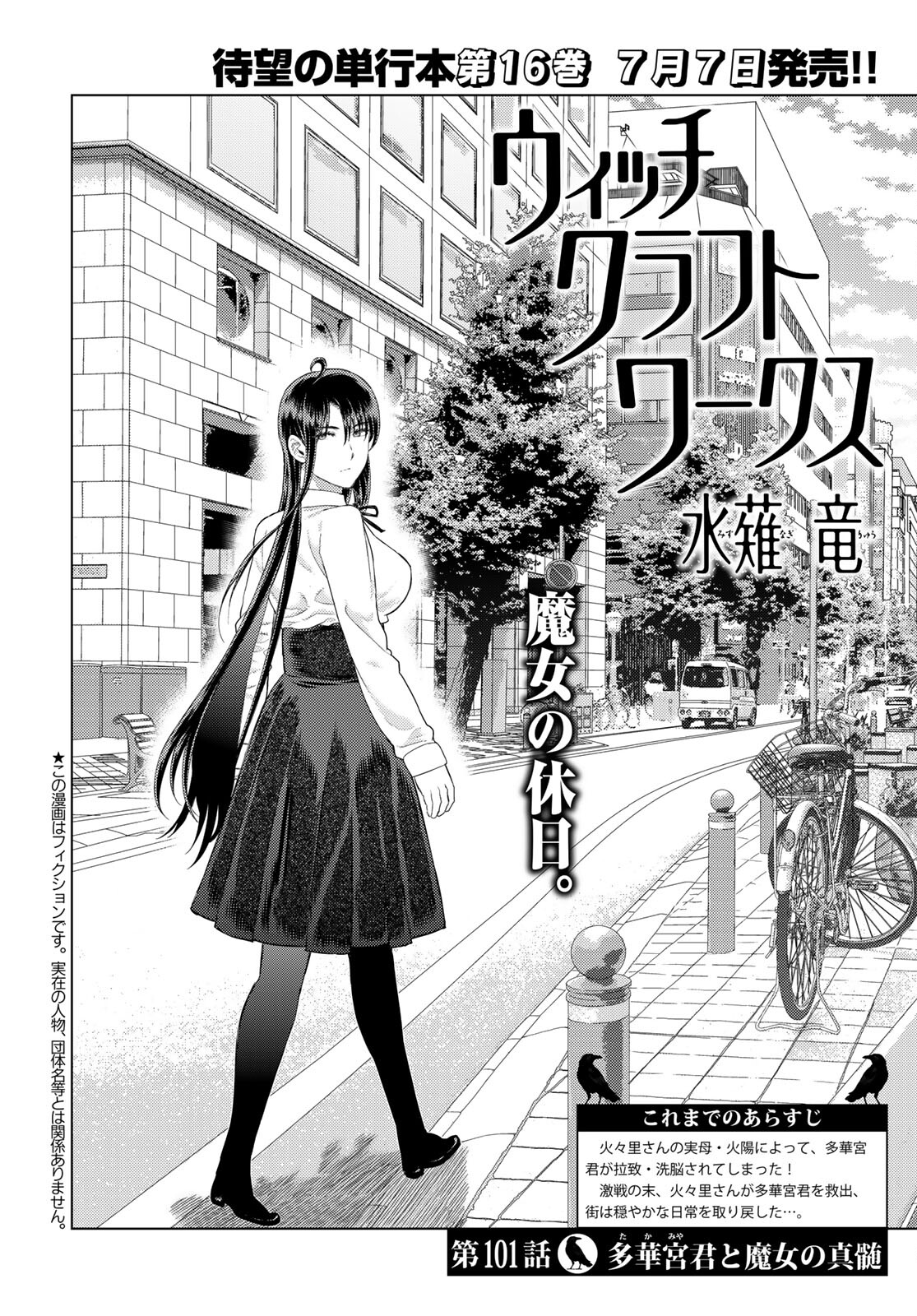 Witch Craft Works Chapter 101 page 2 - nihonkuni.com