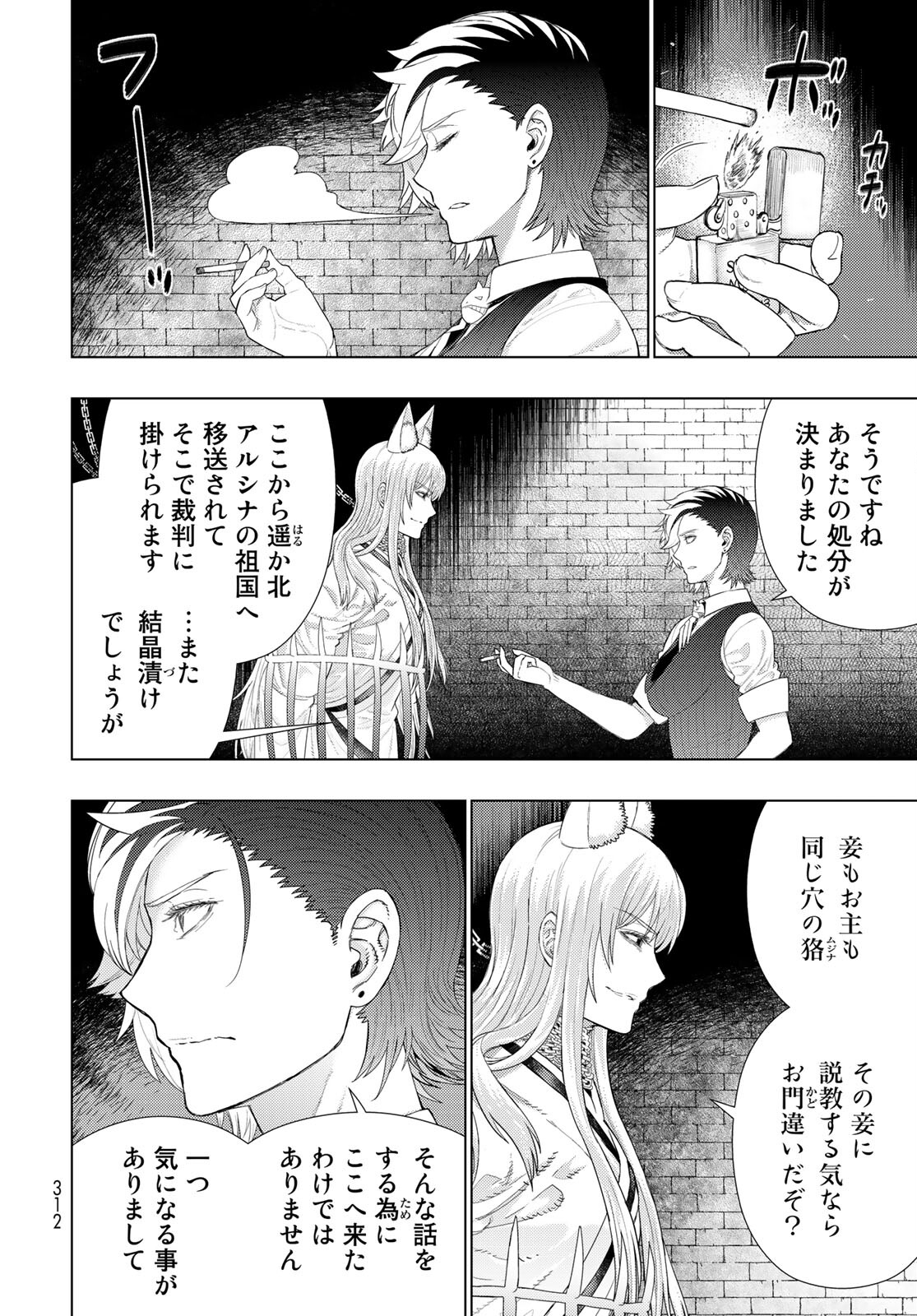 Witch Craft Works Chapter 101 page 4 - nihonkuni.com