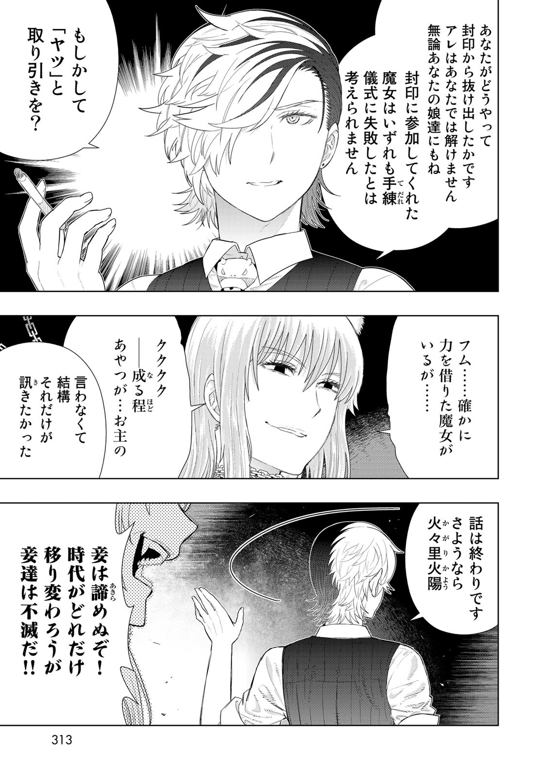 Witch Craft Works Chapter 101 page 5 - nihonkuni.com