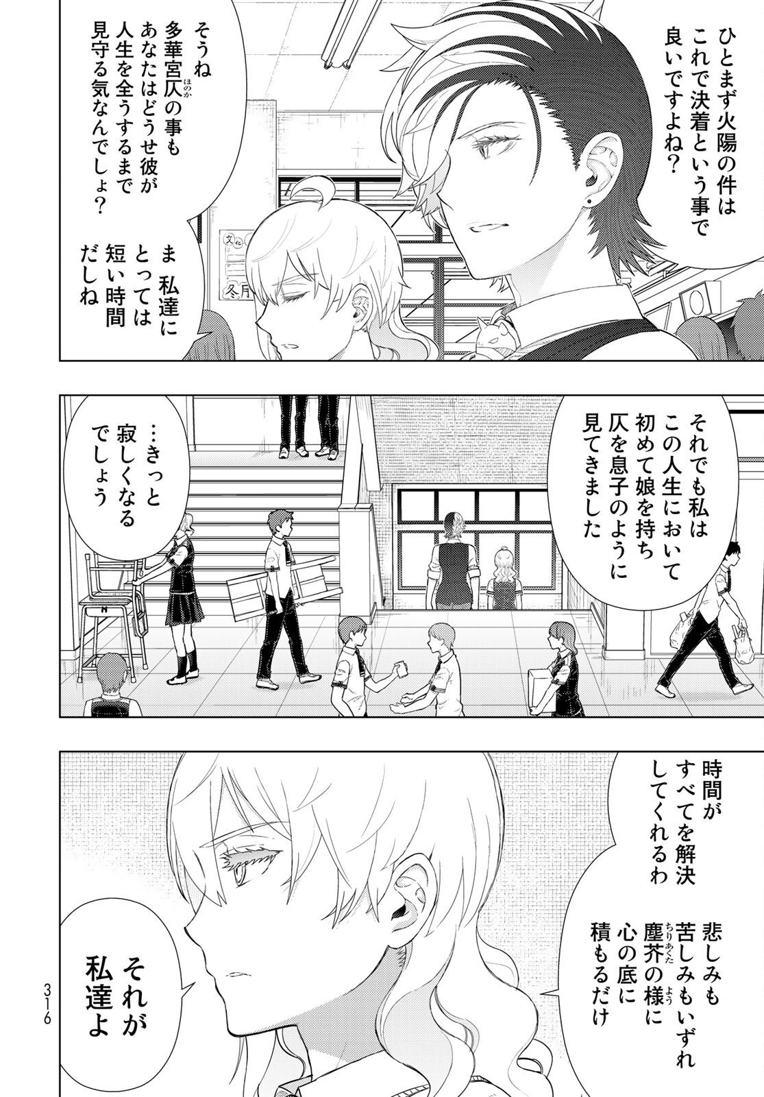 Witch Craft Works Chapter 101 page 8 - nihonkuni.com