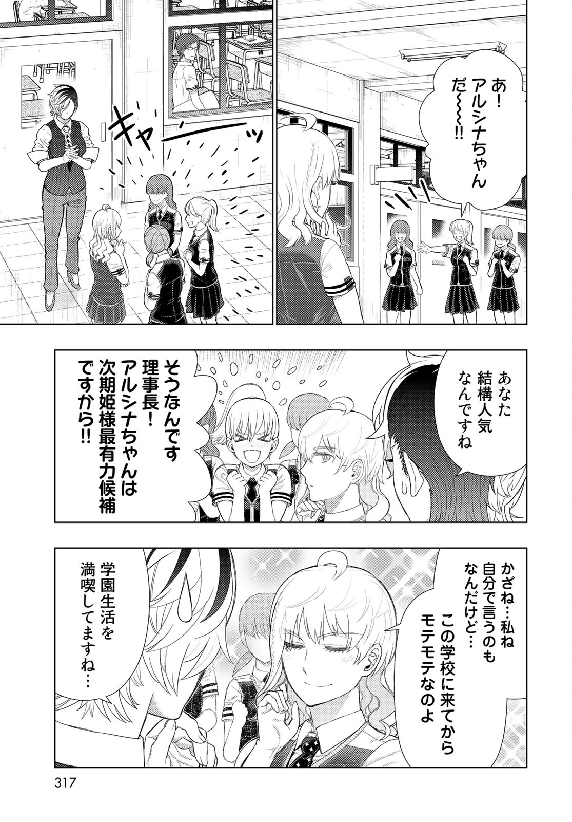 Witch Craft Works Chapter 101 page 9 - nihonkuni.com