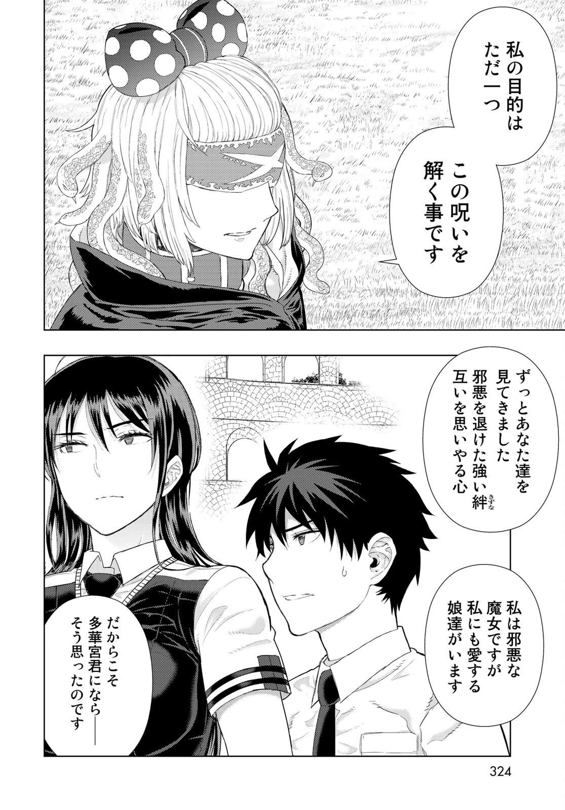 Witch Craft Works Chapter 101 page 16 - nihonkuni.com