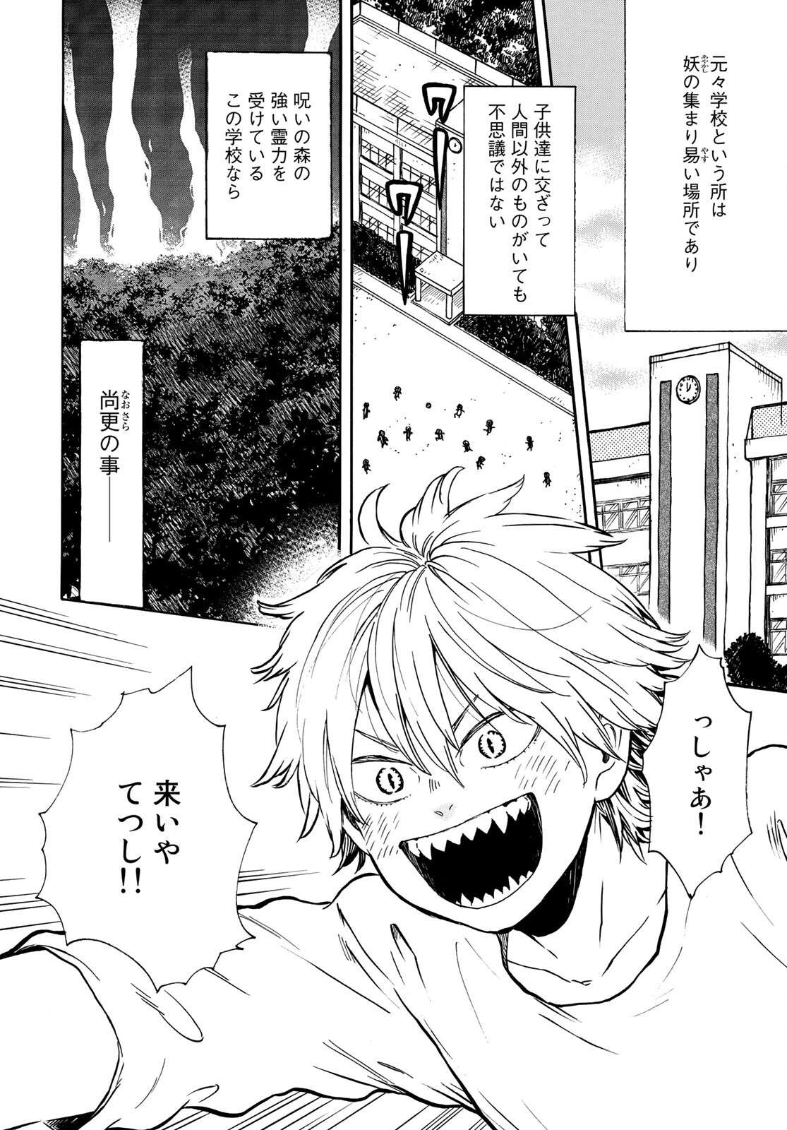 Jigokudou Reikai Tsuushin Chapter 5 page 2 - nihonkuni.com