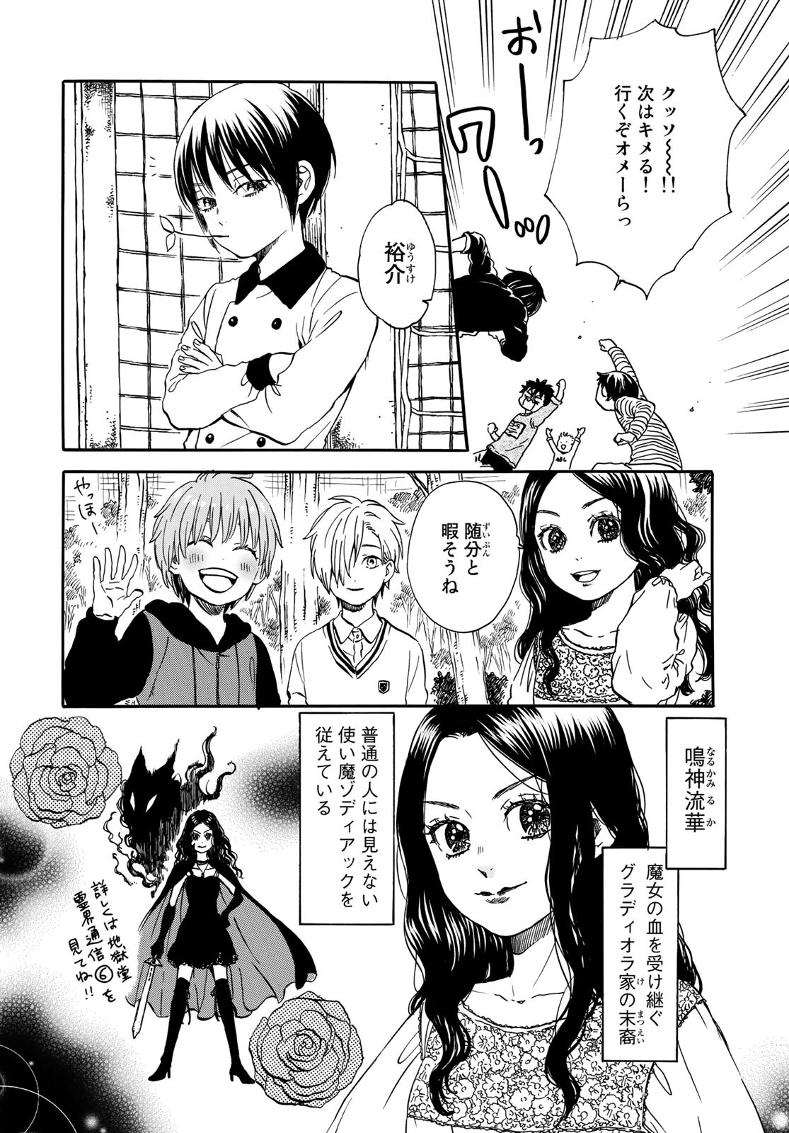 Jigokudou Reikai Tsuushin Chapter 5 page 4 - nihonkuni.com