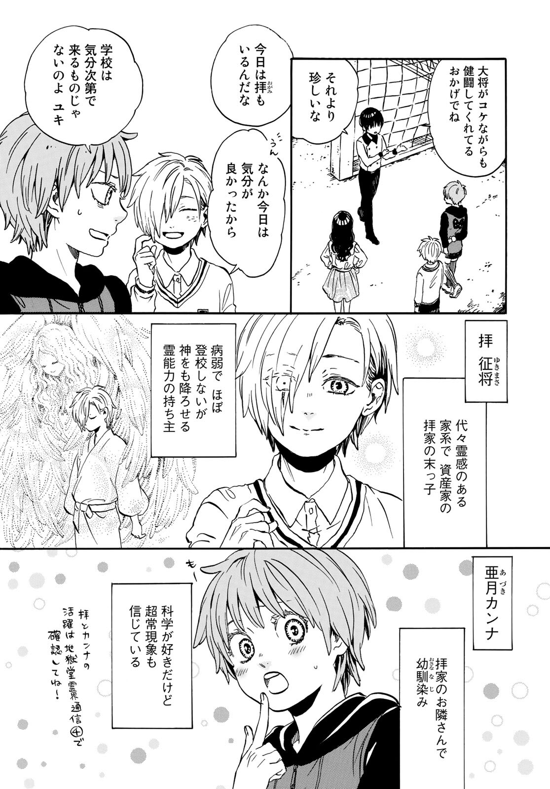 Jigokudou Reikai Tsuushin Chapter 5 page 5 - nihonkuni.com