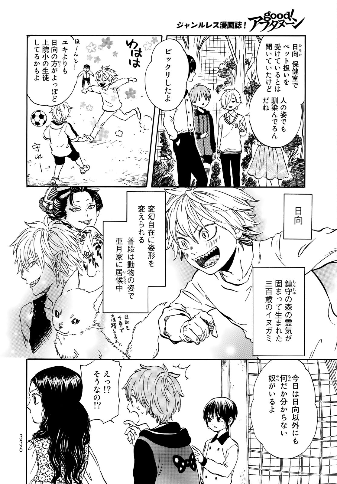 Jigokudou Reikai Tsuushin Chapter 5 page 6 - nihonkuni.com