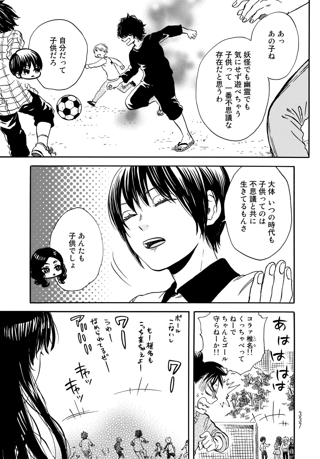 Jigokudou Reikai Tsuushin Chapter 5 page 7 - nihonkuni.com