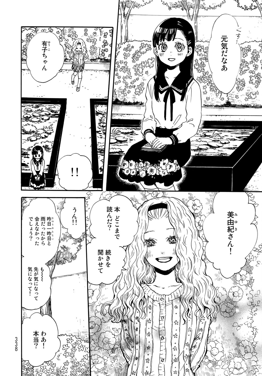 Jigokudou Reikai Tsuushin Chapter 5 page 8 - nihonkuni.com