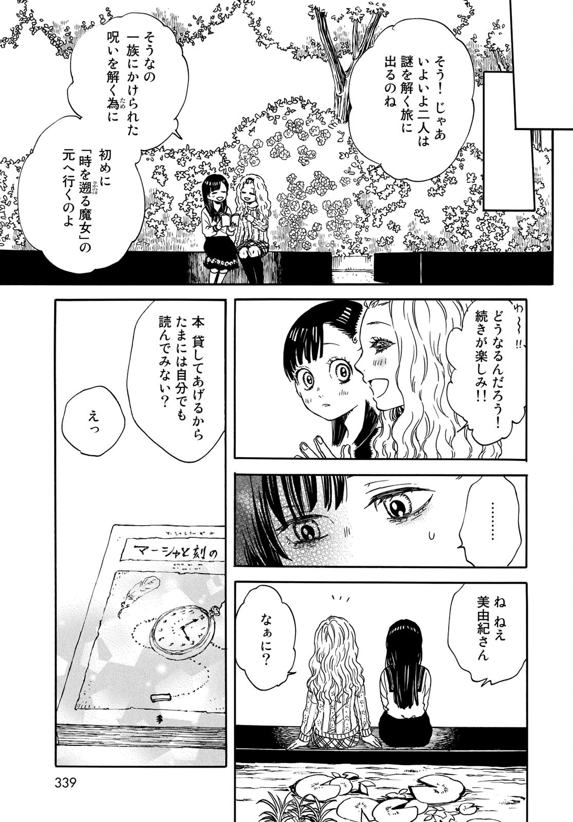 Jigokudou Reikai Tsuushin Chapter 5 page 9 - nihonkuni.com