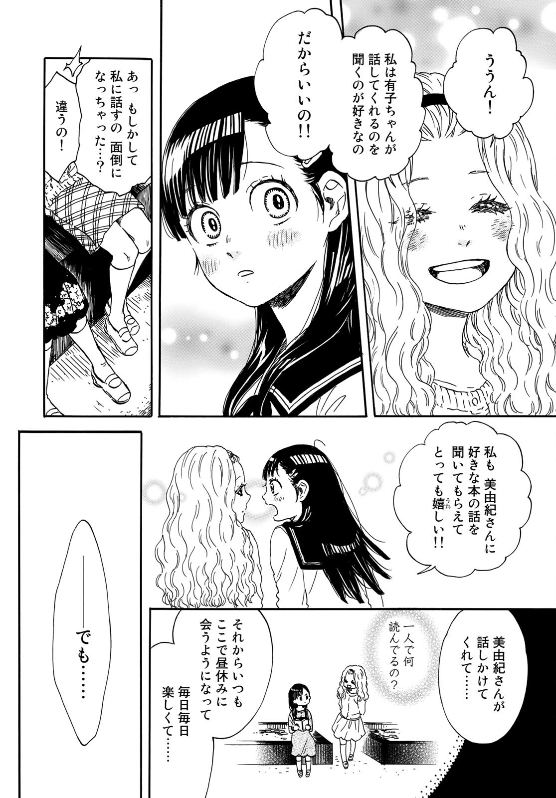 Jigokudou Reikai Tsuushin Chapter 5 page 10 - nihonkuni.com