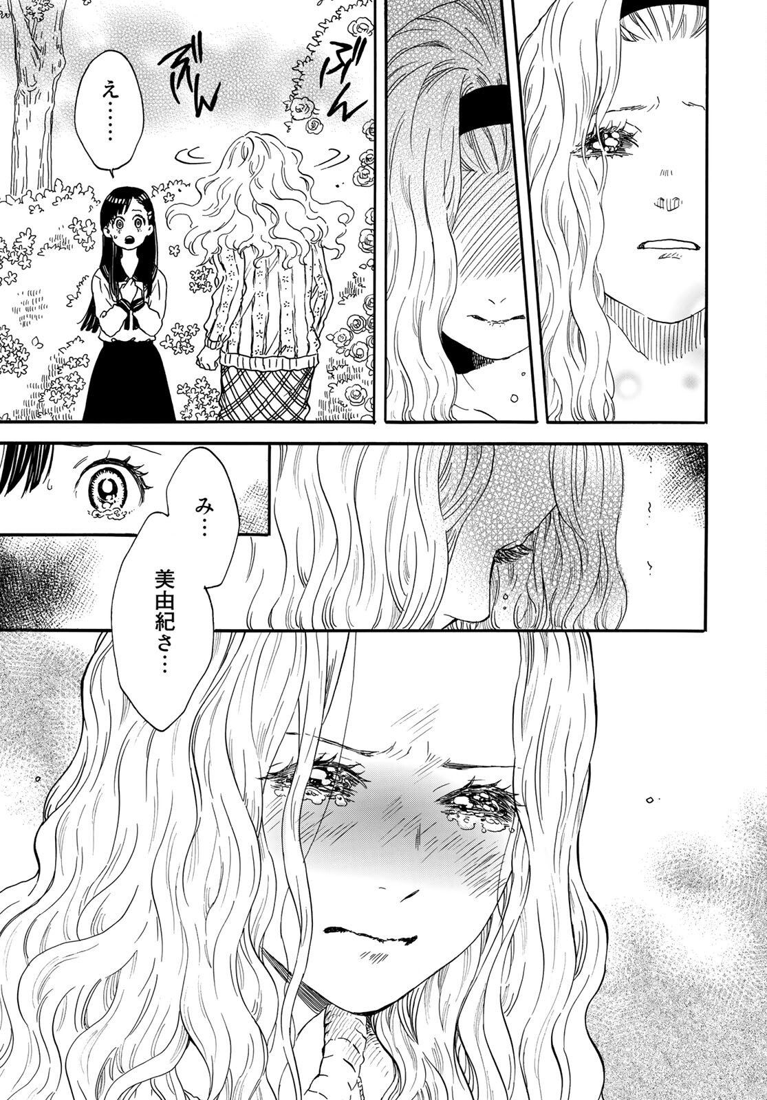 Jigokudou Reikai Tsuushin Chapter 5 page 13 - nihonkuni.com