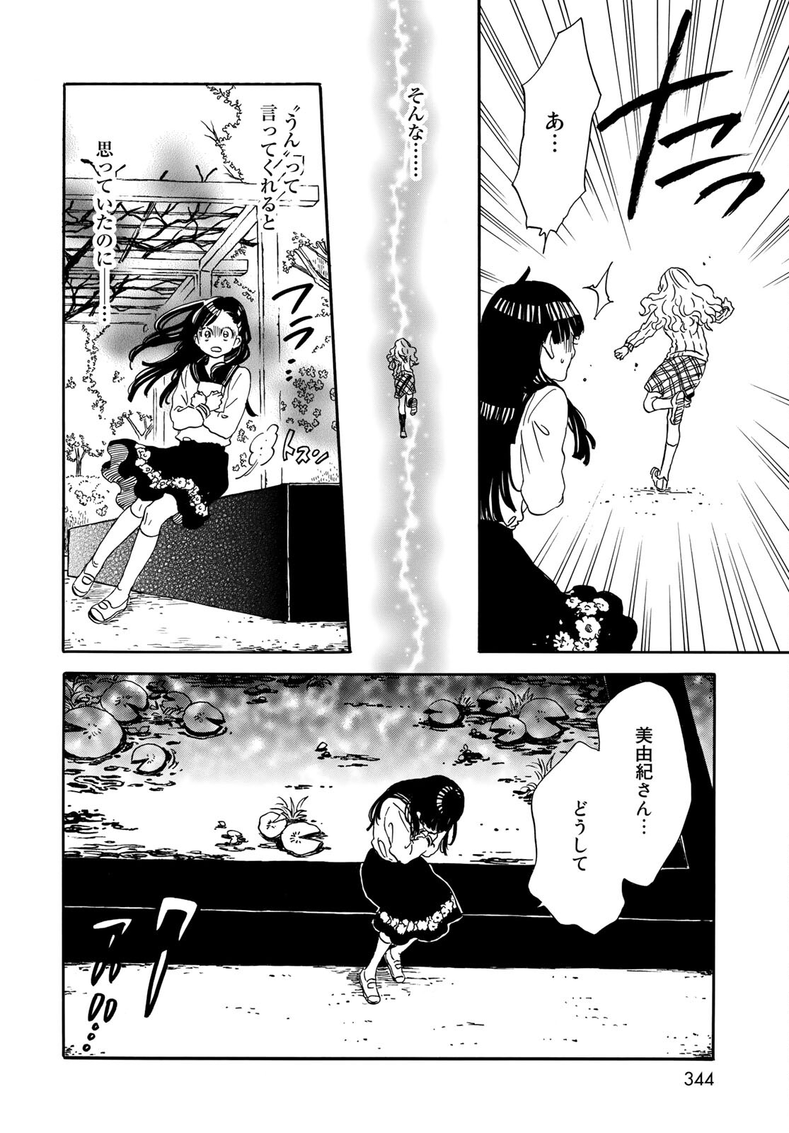 Jigokudou Reikai Tsuushin Chapter 5 page 14 - nihonkuni.com