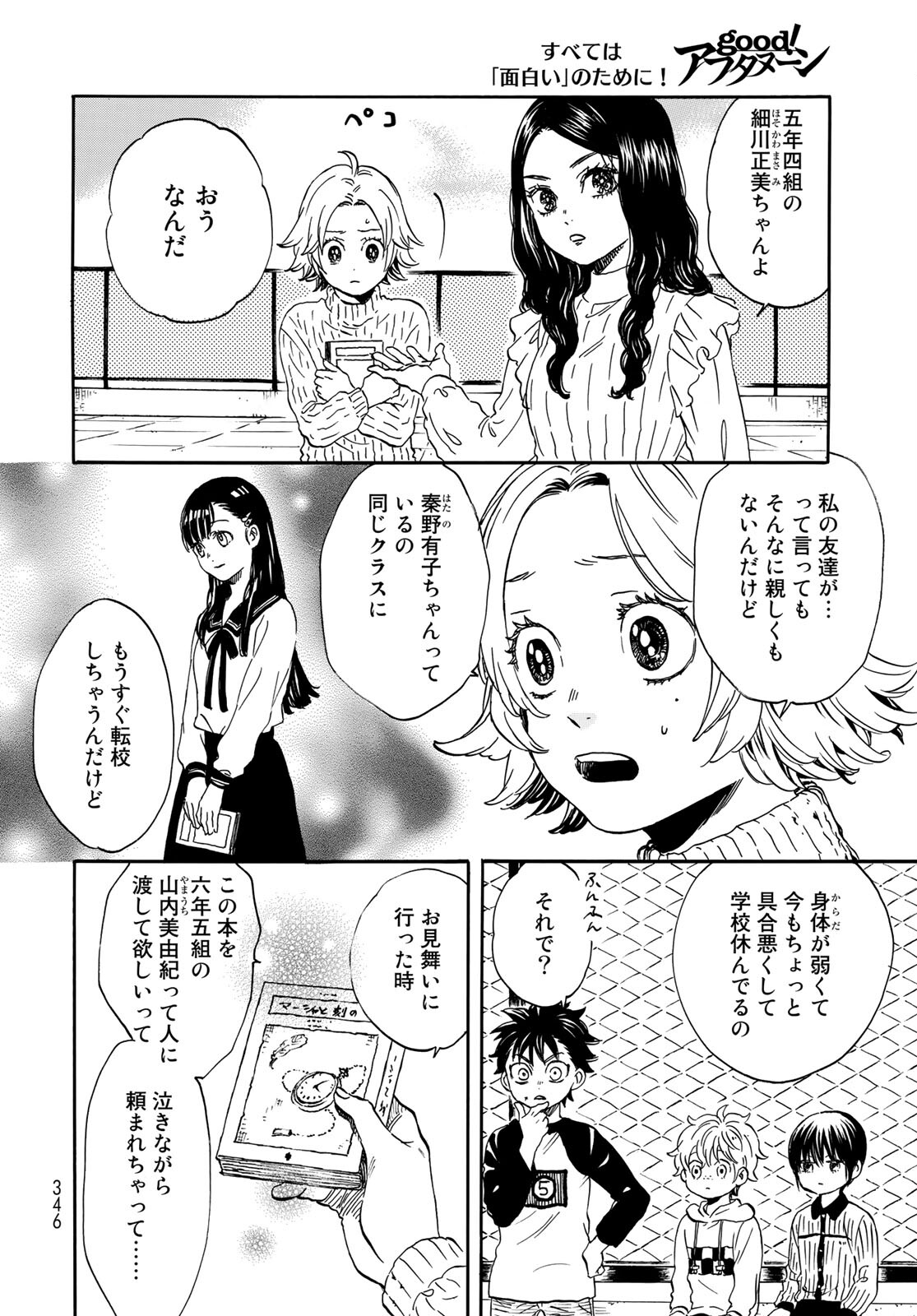 Jigokudou Reikai Tsuushin Chapter 5 page 16 - nihonkuni.com