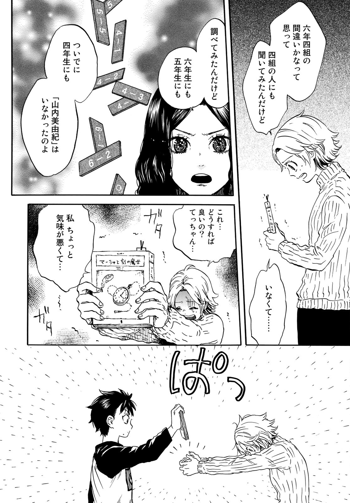 Jigokudou Reikai Tsuushin Chapter 5 page 18 - nihonkuni.com