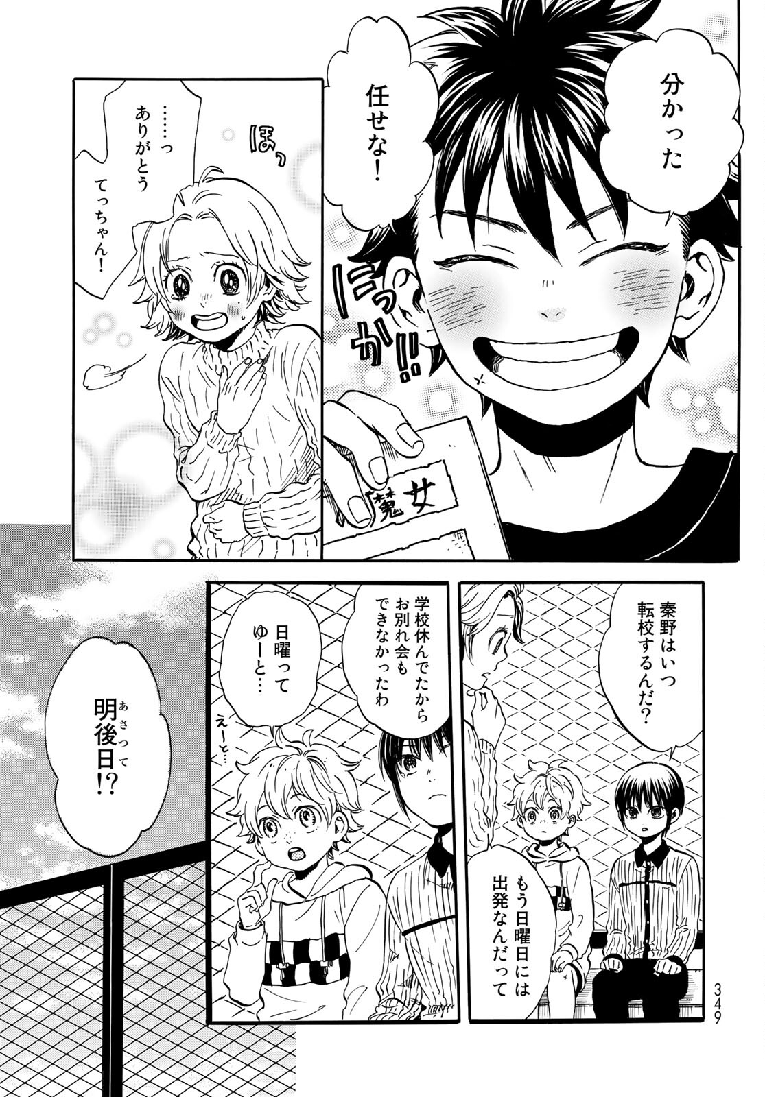 Jigokudou Reikai Tsuushin Chapter 5 page 19 - nihonkuni.com