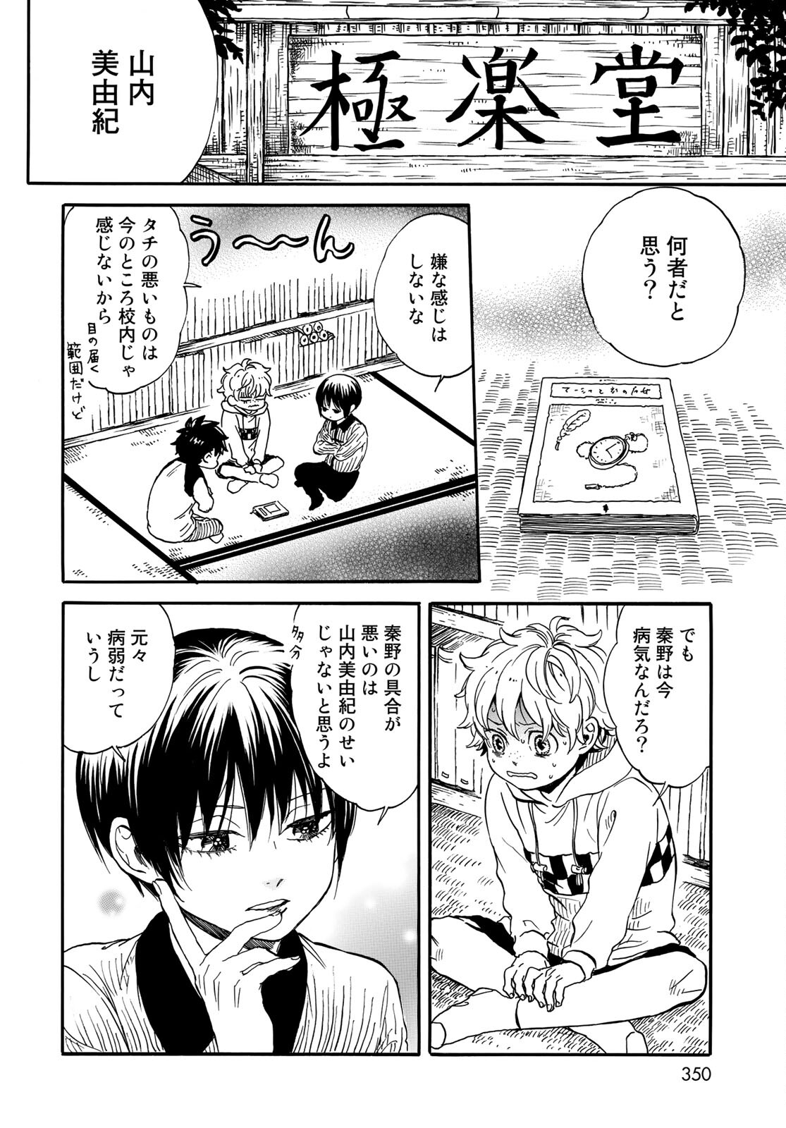 Jigokudou Reikai Tsuushin Chapter 5 page 20 - nihonkuni.com