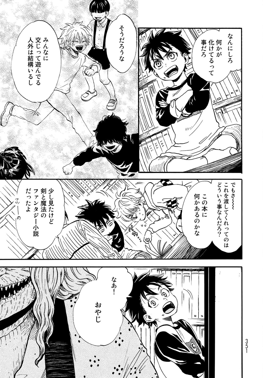 Jigokudou Reikai Tsuushin Chapter 5 page 21 - nihonkuni.com