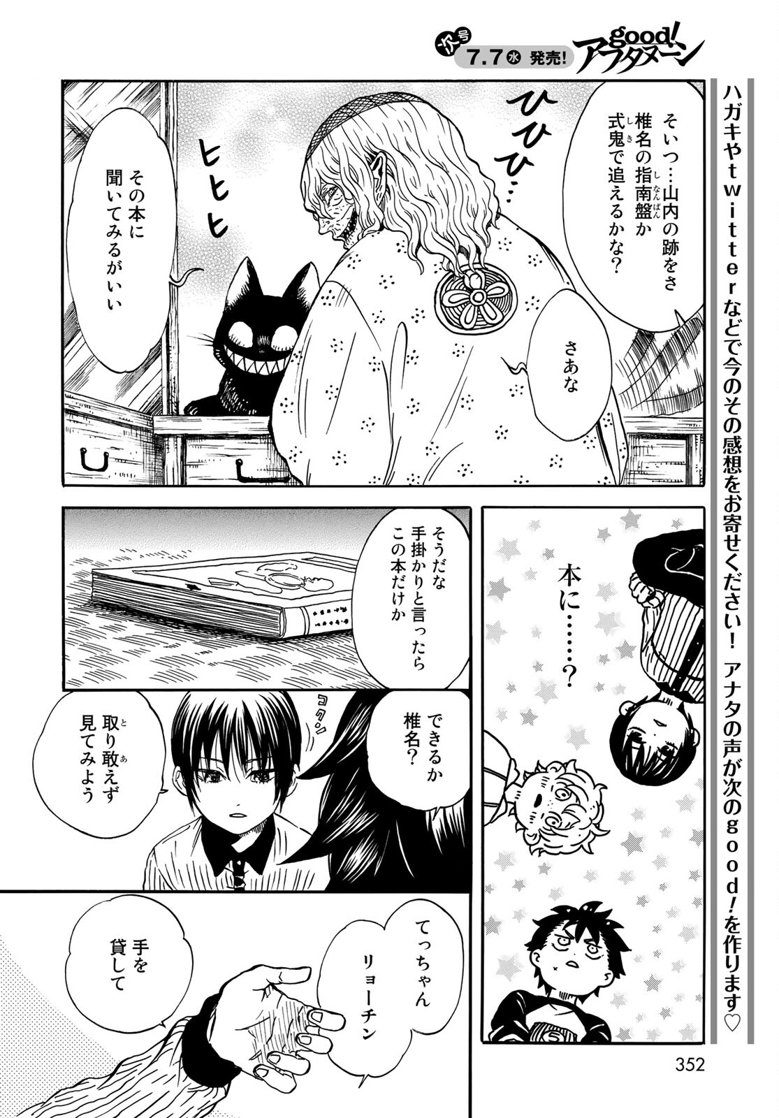 Jigokudou Reikai Tsuushin Chapter 5 page 22 - nihonkuni.com