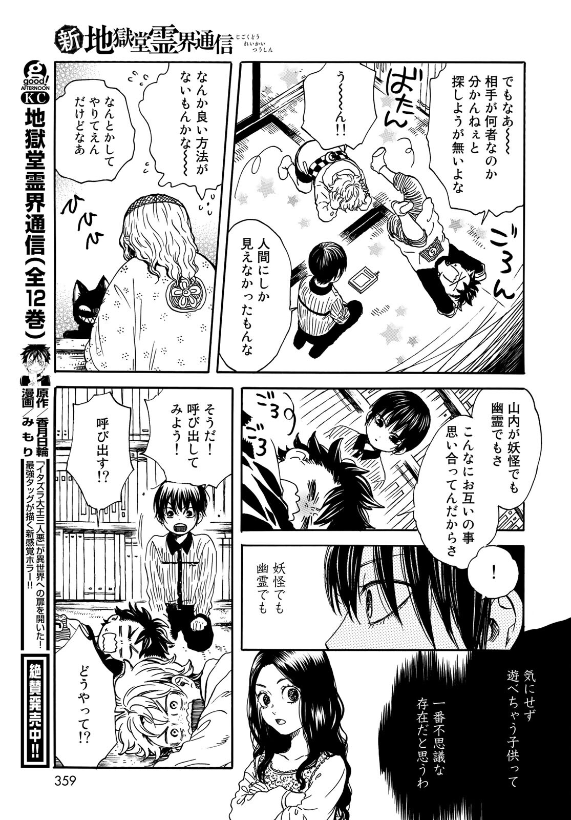 Jigokudou Reikai Tsuushin Chapter 5 page 29 - nihonkuni.com