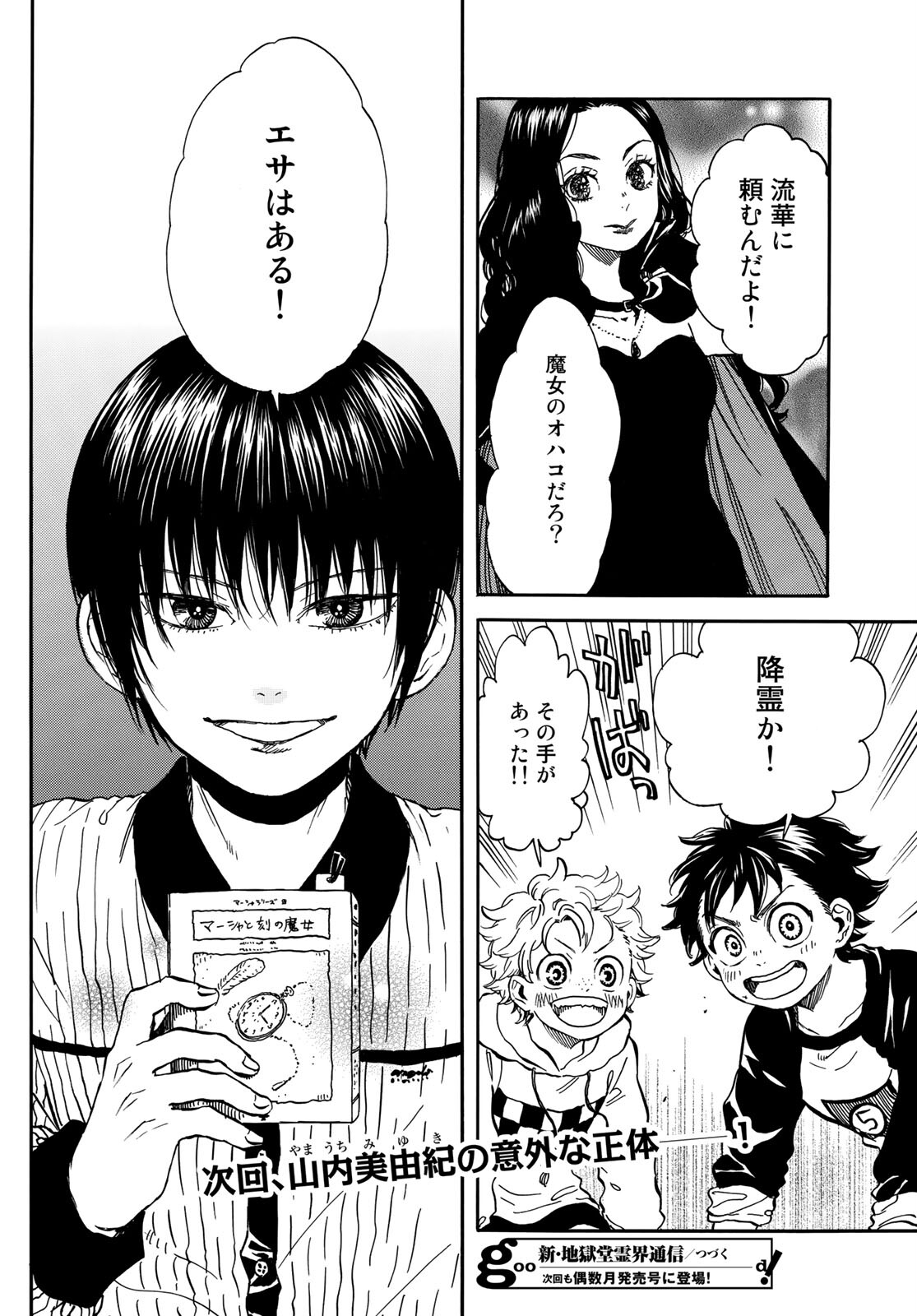 Jigokudou Reikai Tsuushin Chapter 5 page 30 - nihonkuni.com