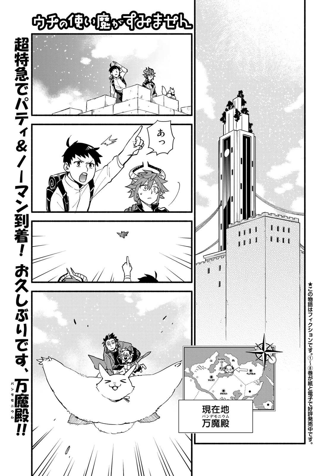 Uchi no Tsukaima ga Sumimasen Chapter 65 page 1 - nihonkuni.com