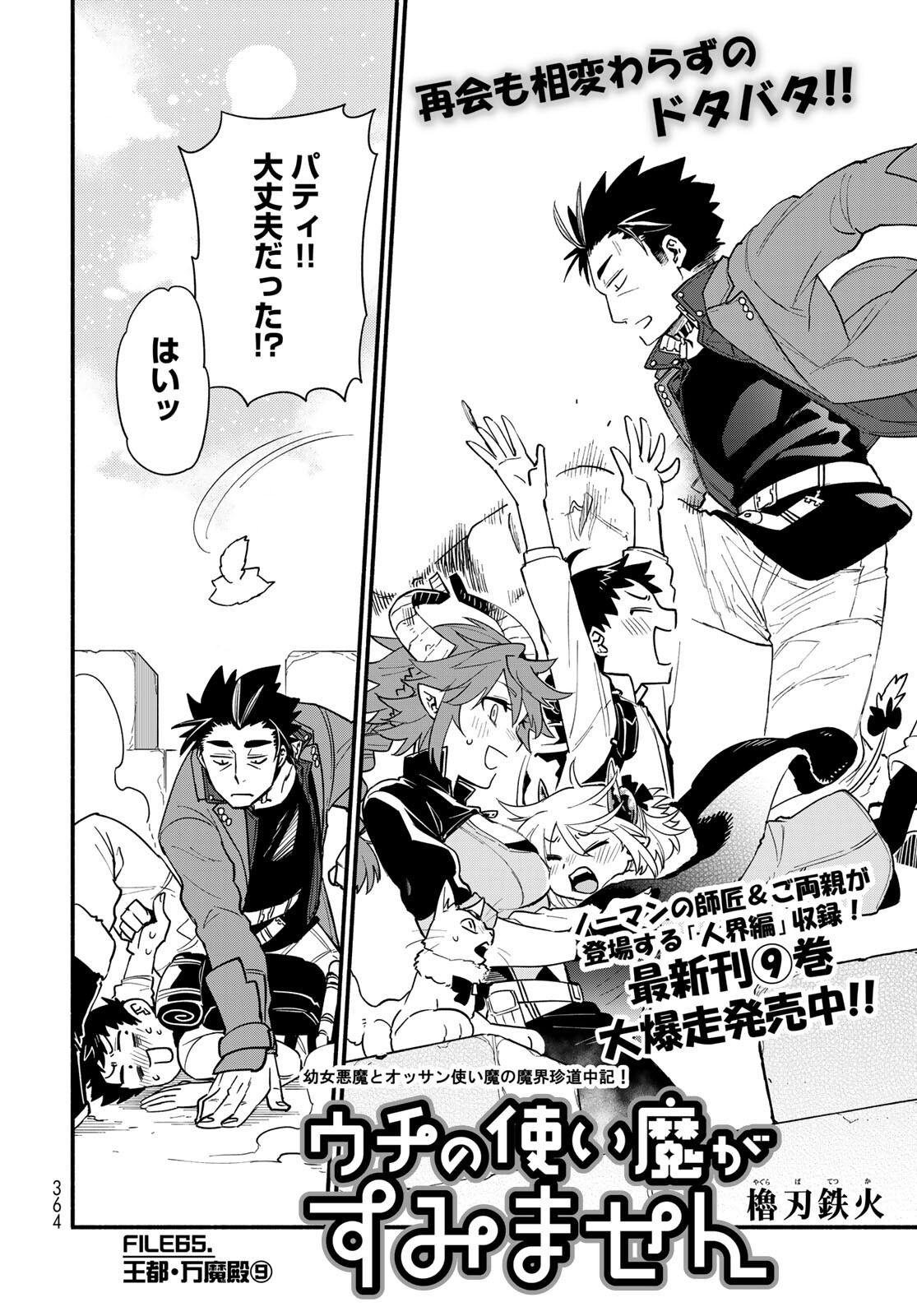 Uchi no Tsukaima ga Sumimasen Chapter 65 page 2 - nihonkuni.com