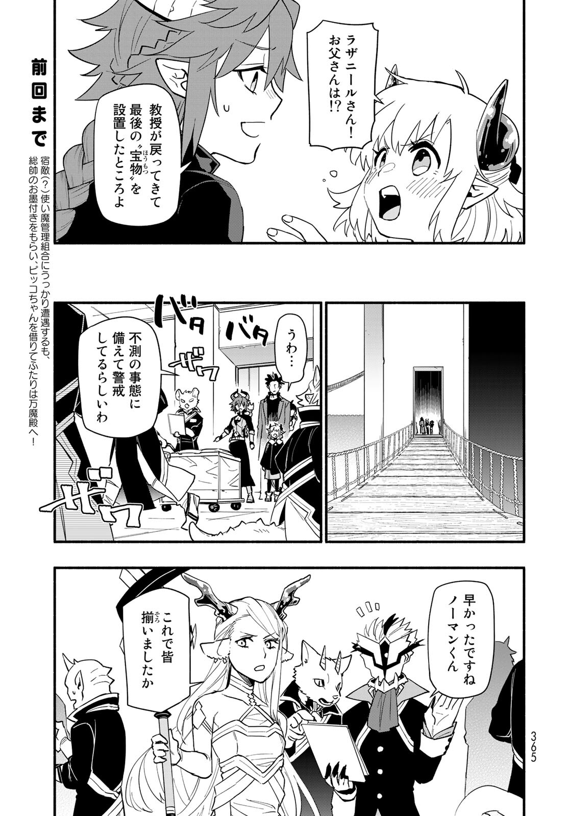 Uchi no Tsukaima ga Sumimasen Chapter 65 page 3 - nihonkuni.com