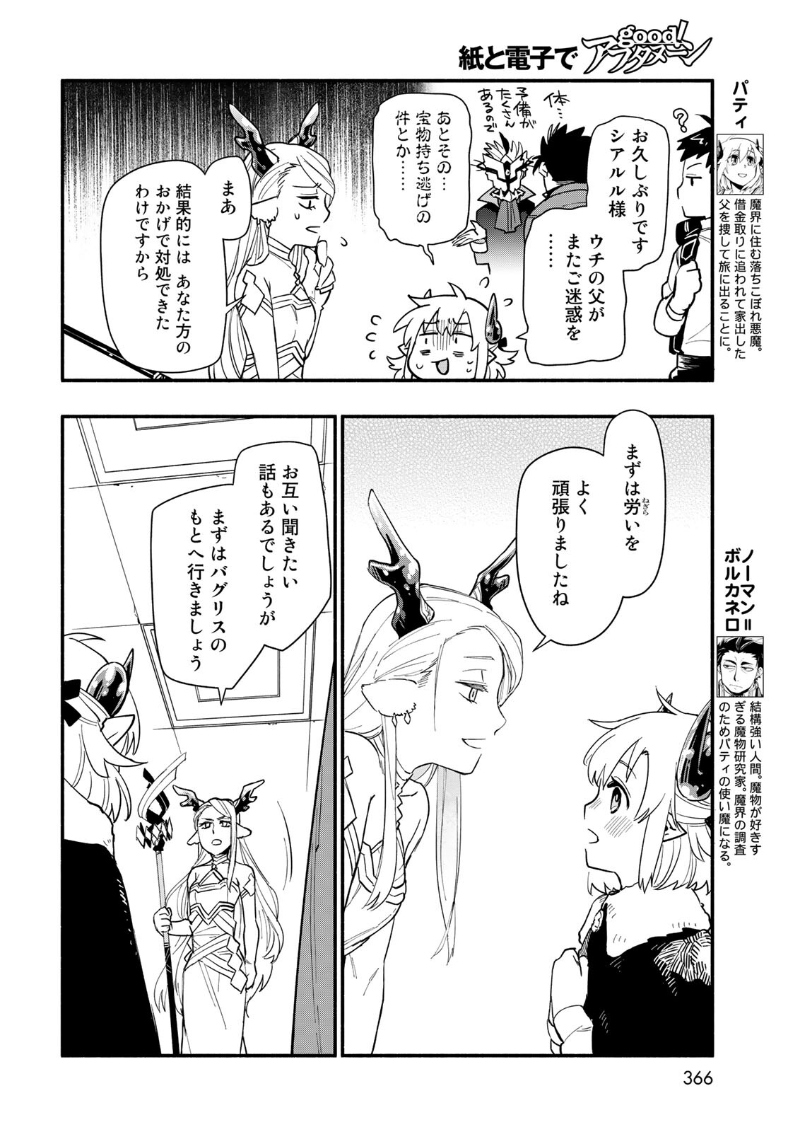Uchi no Tsukaima ga Sumimasen Chapter 65 page 4 - nihonkuni.com
